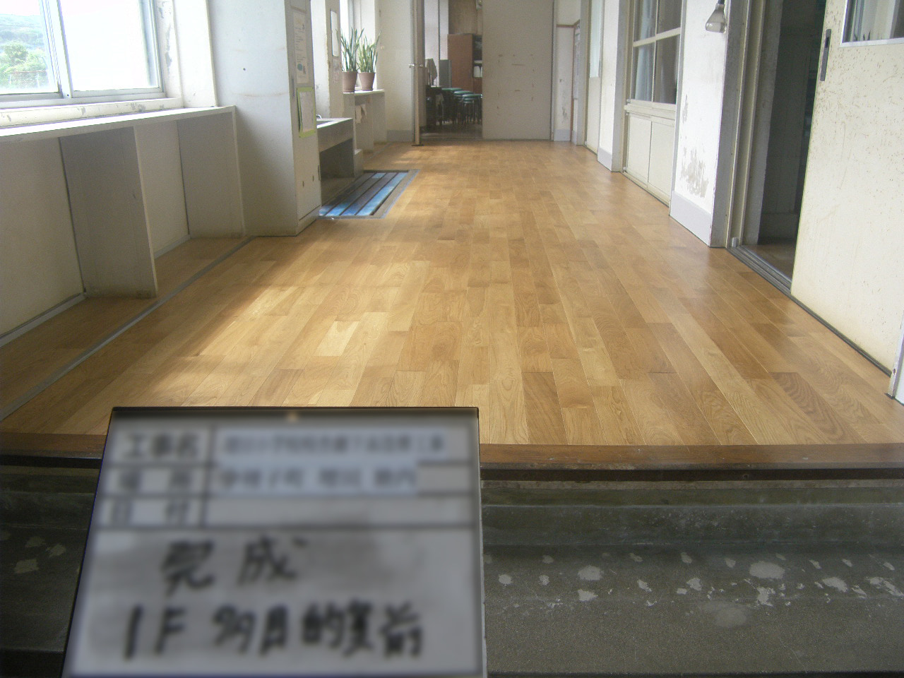 増田小学校校舎廊下床改修工事